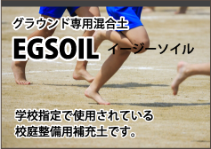 EGSOIL